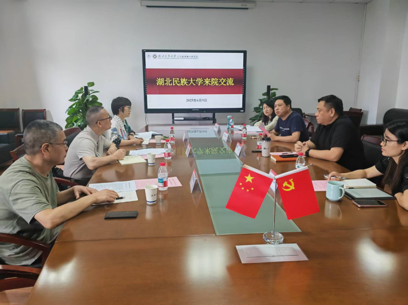 聚焦“提升人才培养质量”，共探专业发展新路径 ---湖北民族大学来我院调研交流