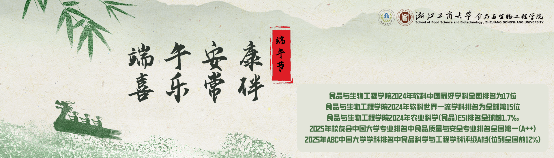 端午节